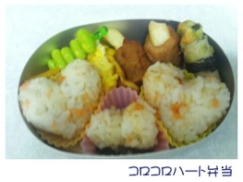 コロコロ幸せ★ハート弁当